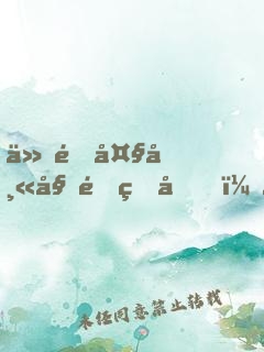 仙門大師姐重生后，和反派HE了